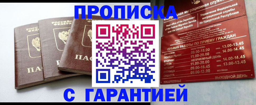 временная регистрация надежно в Сланцах