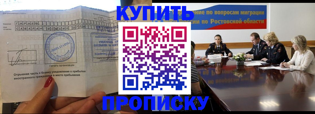 прописка законно в Сланцах