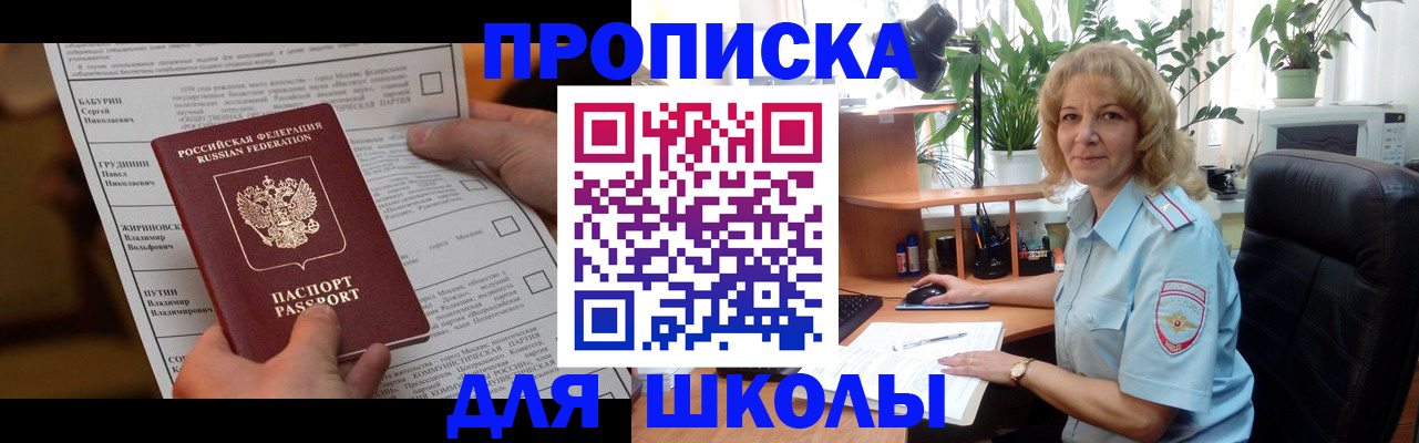 регистрация для школы в Сланцах