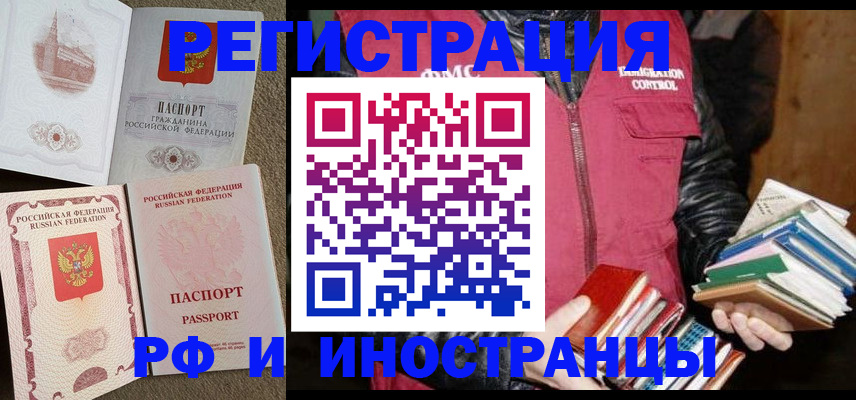 прописка в Сланцах